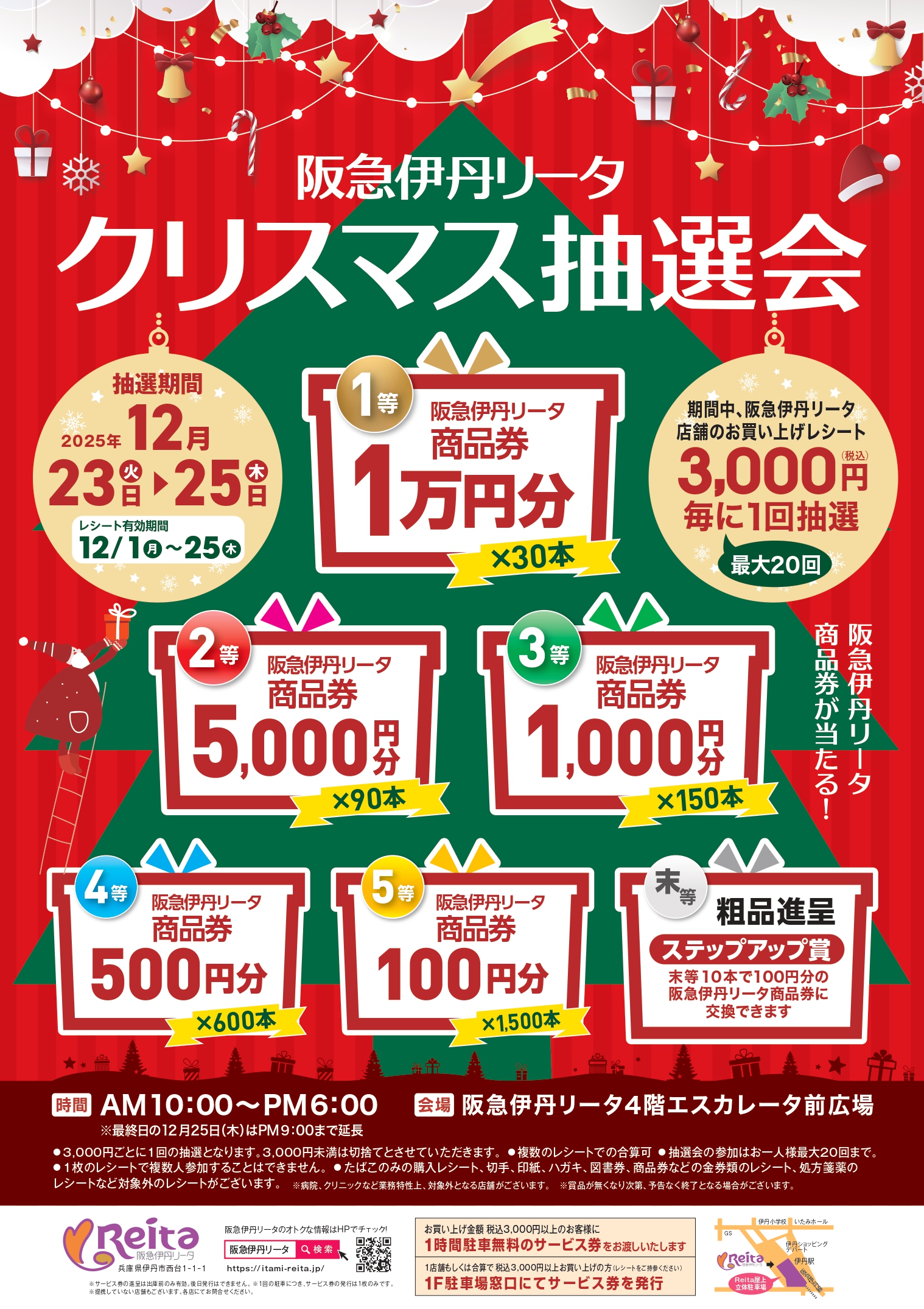 クリスマス抽選会
